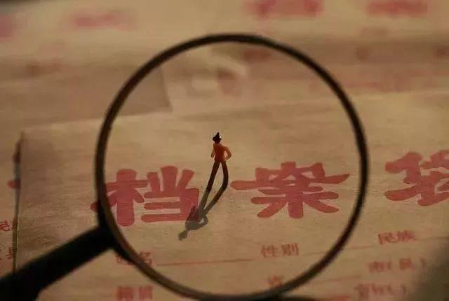 个人档案去向查询，你所不知道的小妙招