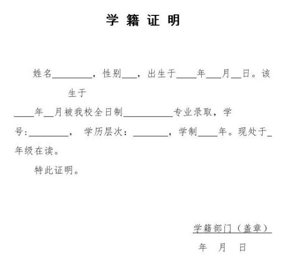 学籍证明怎么开？如何快速开出来？