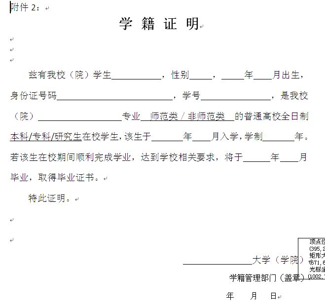 学籍证明怎么开？需要找谁呢？