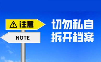 学籍档案拆开了要去哪里重新密封？