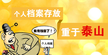 安国个人档案存放在哪里？如何查询安国个人档案