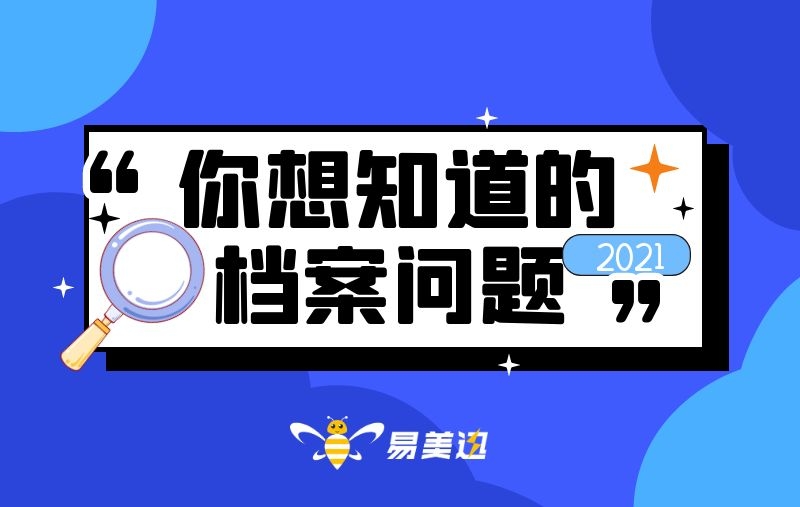档案一直在人社局放着，有两年空白期怎么办？