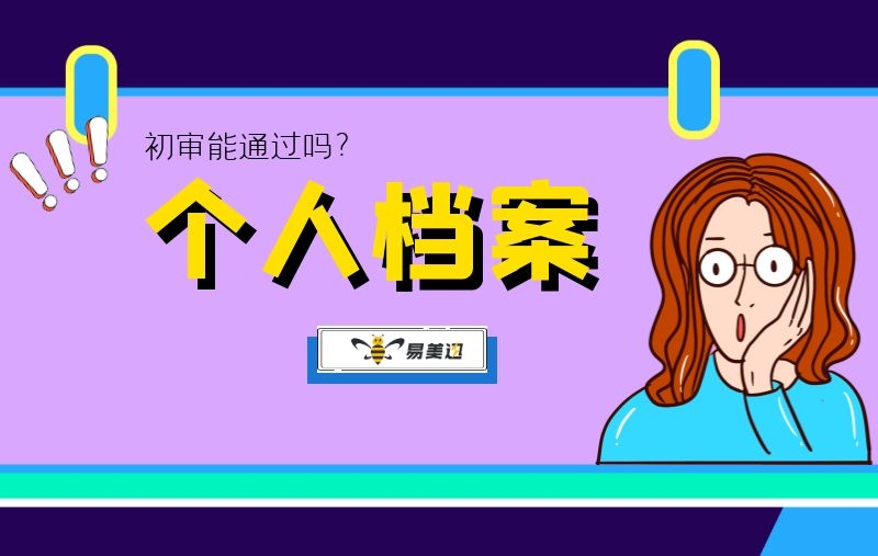 2022年军队文职报名时间截止，近四分之一岗位无人报考是因为档案通不过？