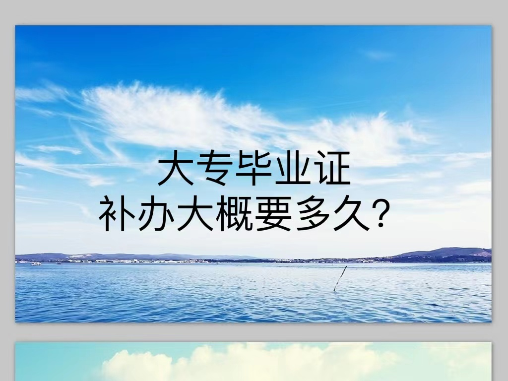 大专毕业证补办大概要多久？